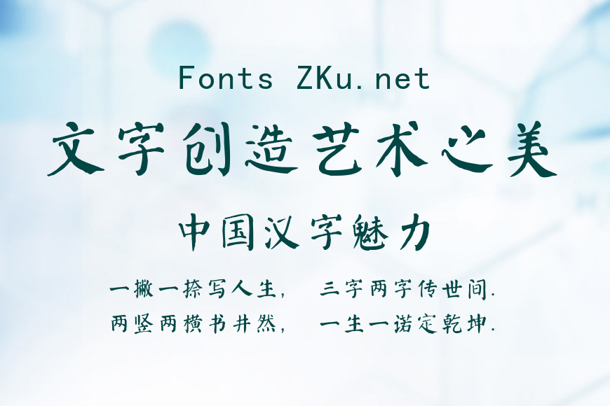 颜真卿颜体效果图