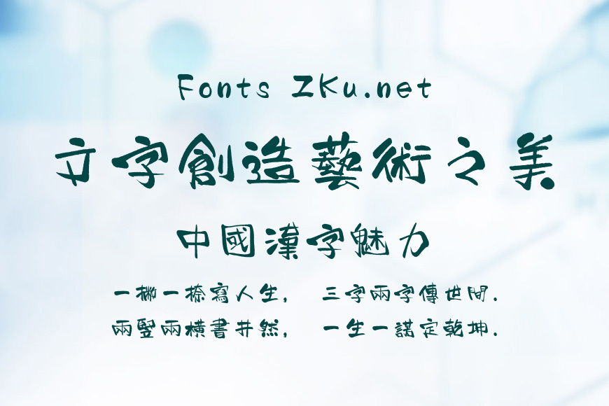 汉仪二码墨书繁效果图