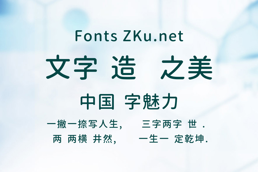 思源柔黑效果图