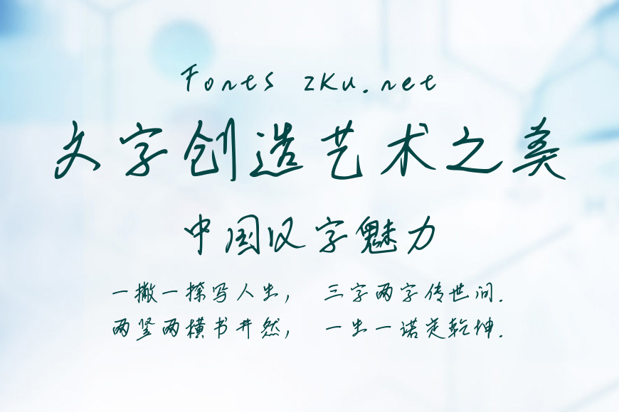 李国夫手写体效果图