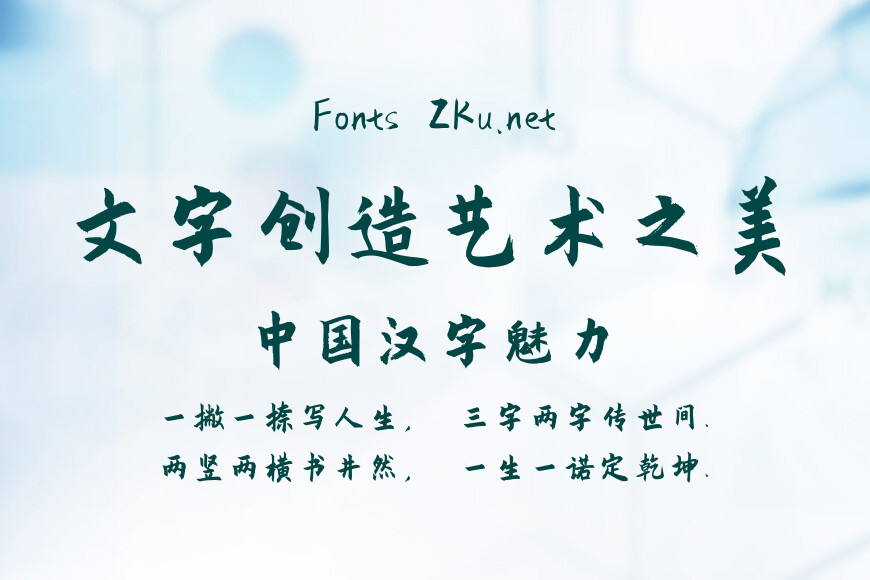 庞门正道粗书体效果图