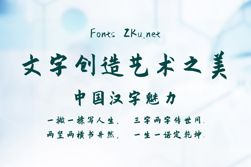 庞门正道粗书体效果图