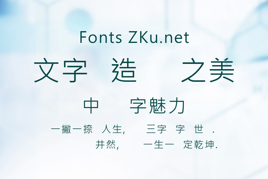 微軟正黑體效果图