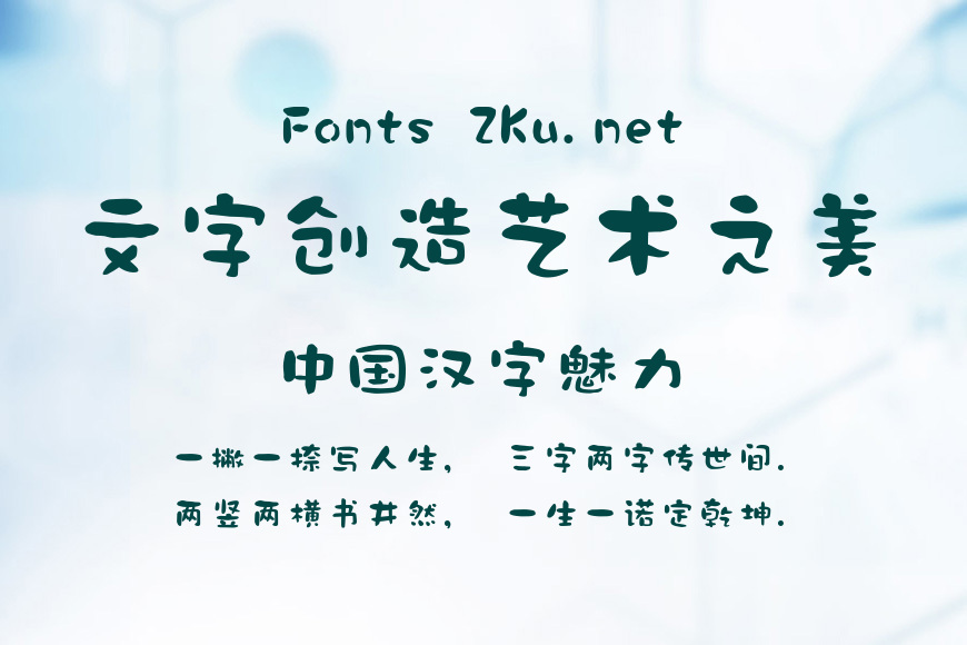 华康墨字体大字符集效果图