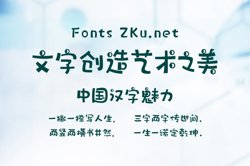 字心坊童年体效果图