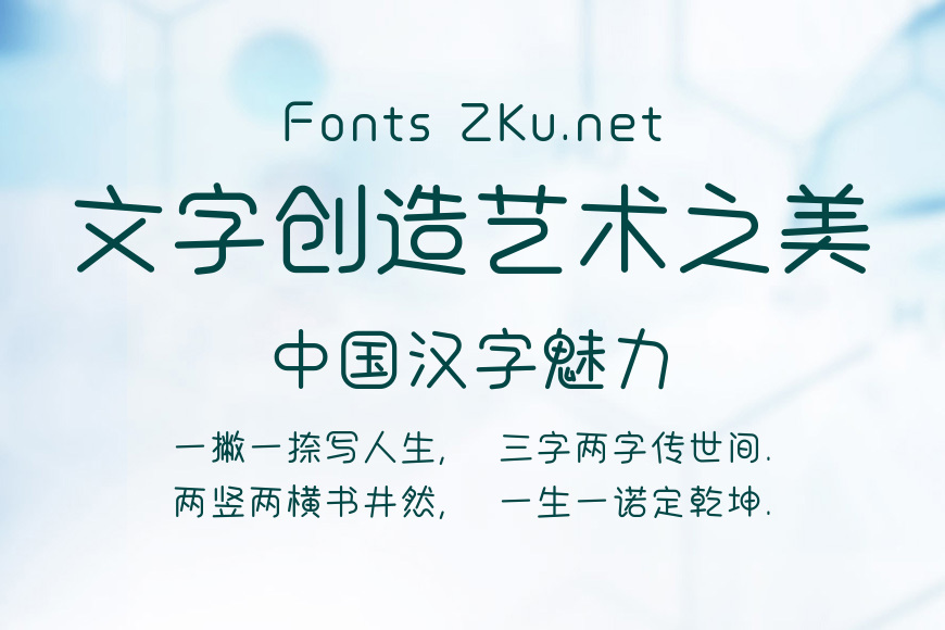 字心坊夏木体效果图