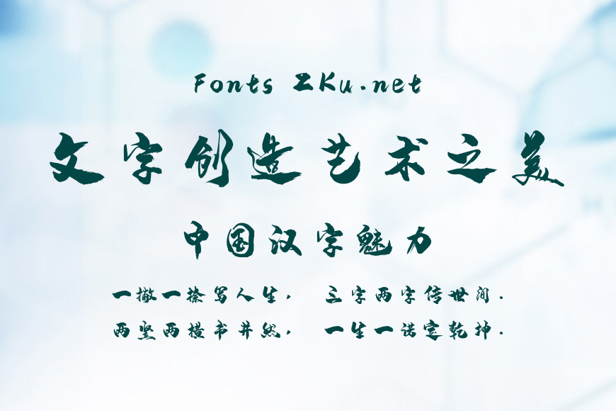 字魂55号-龙吟手书效果图