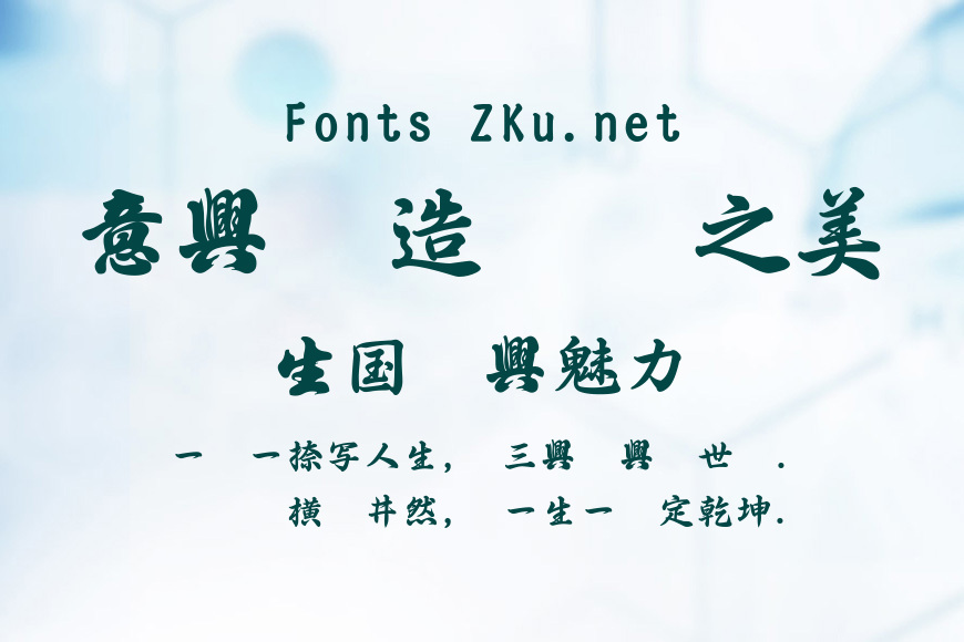 春聯標準行書體效果图