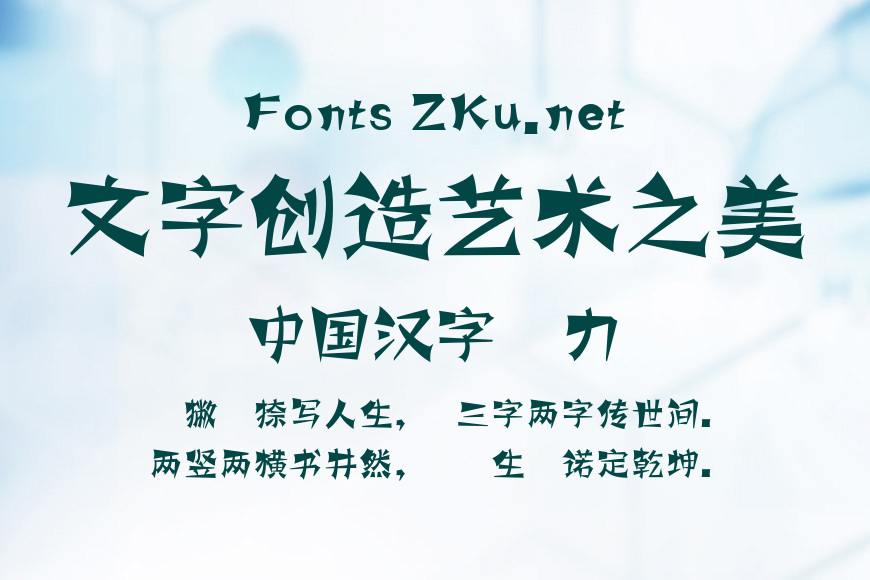 字魂33号-涂鸦体效果图