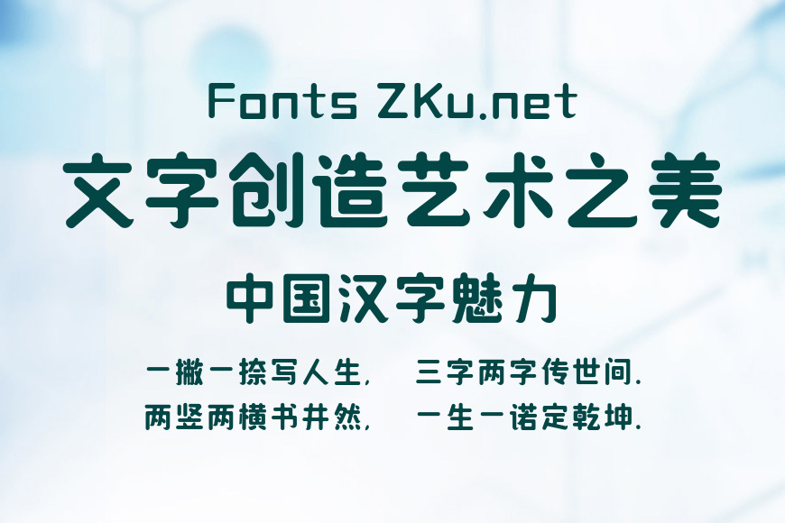 造字工房言趣体效果图