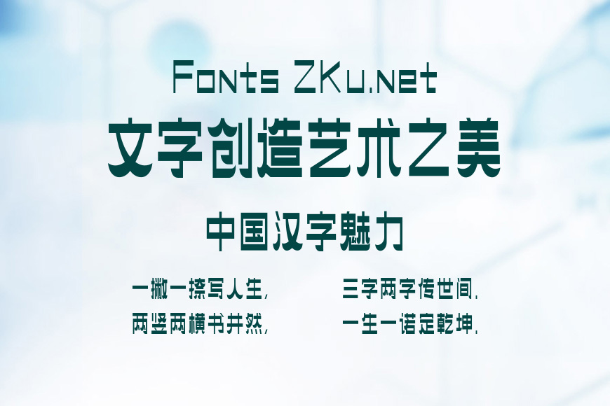 造字工房溢彩体效果图