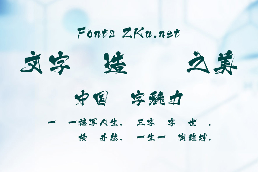 白舟忍者体效果图