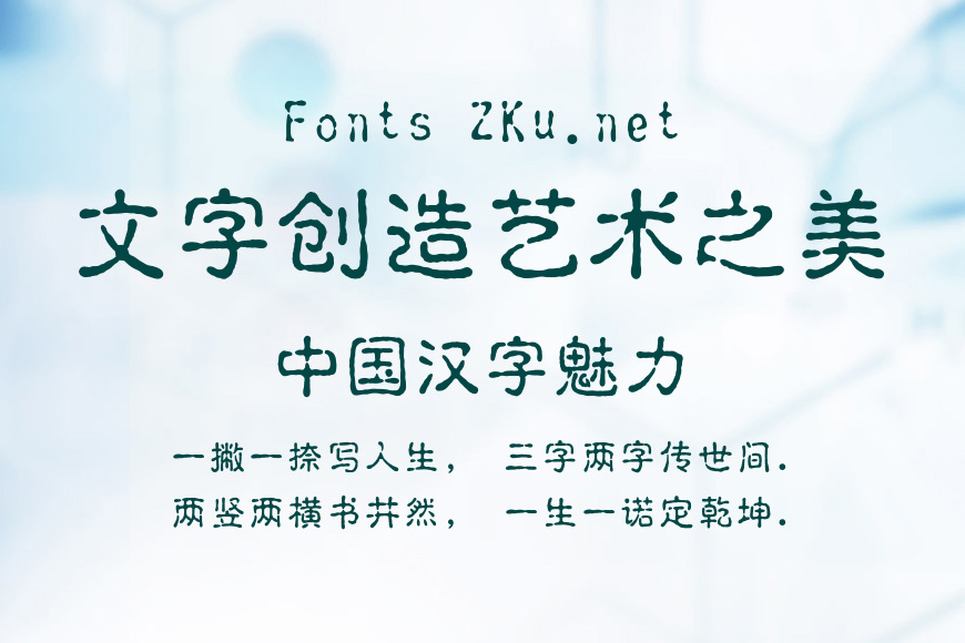 文鼎古印体效果图