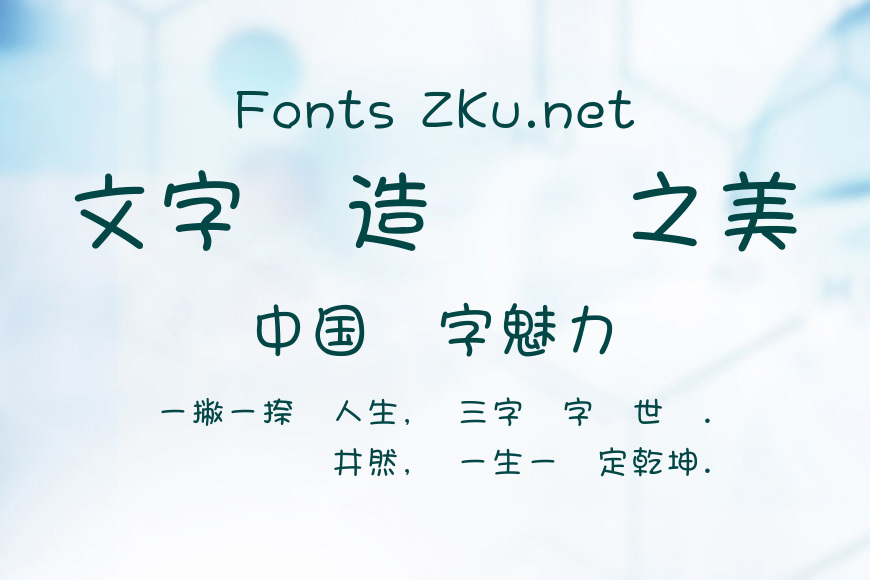 文鼎甜妞体效果图