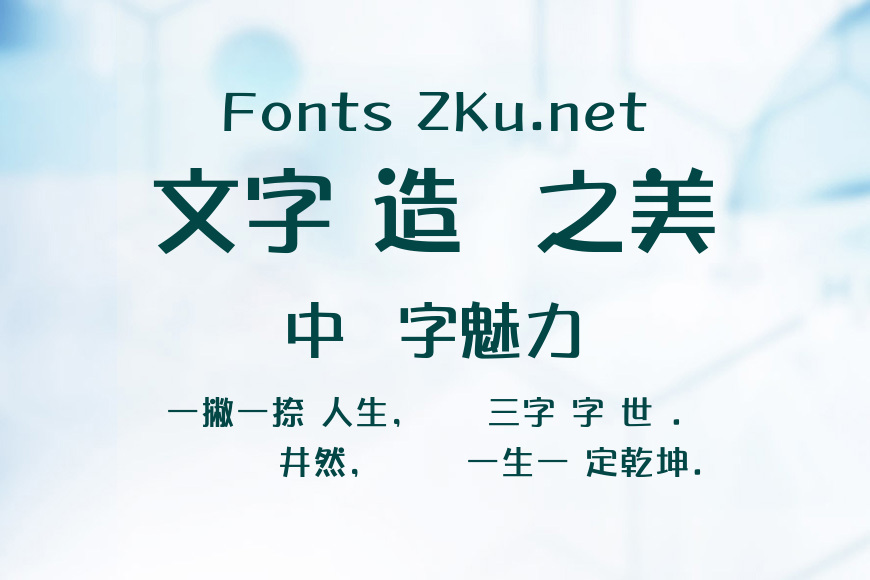 文鼎新潮pop体效果图