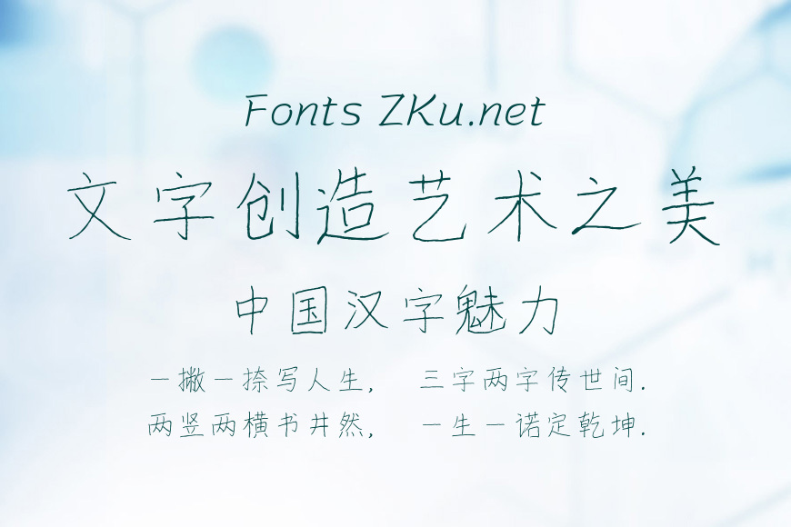 钱氏字体效果图