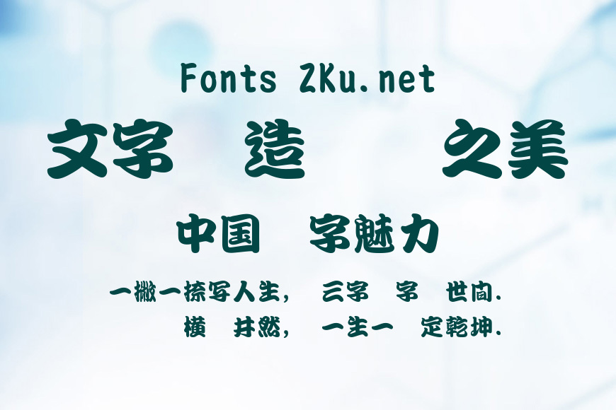 鯱旗勘亭流效果图