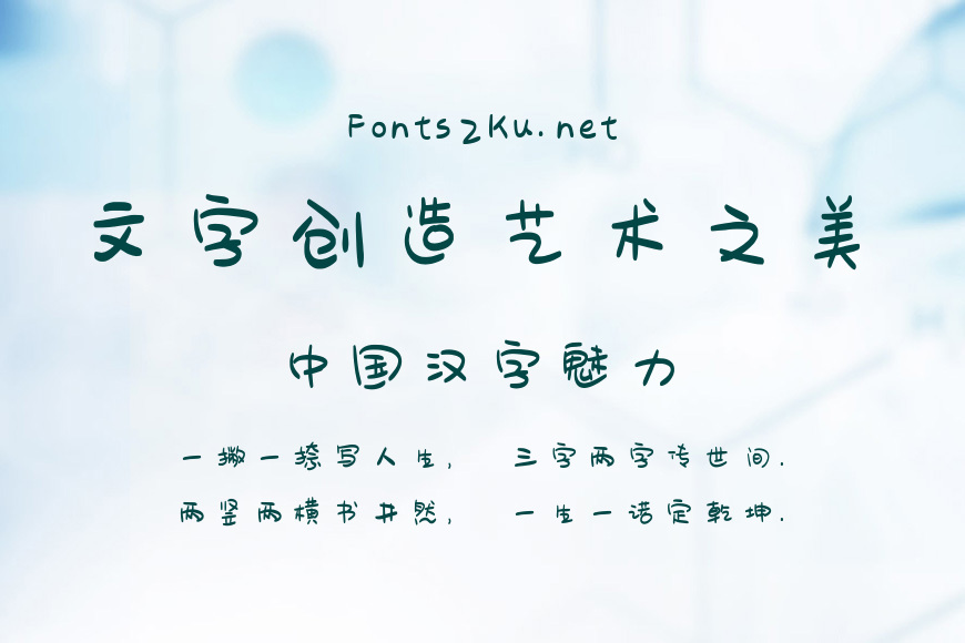 字魂79号-萌趣奶油体效果图