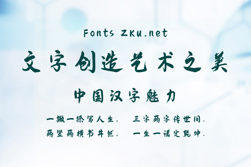 字魂74号-飞墨手书效果图