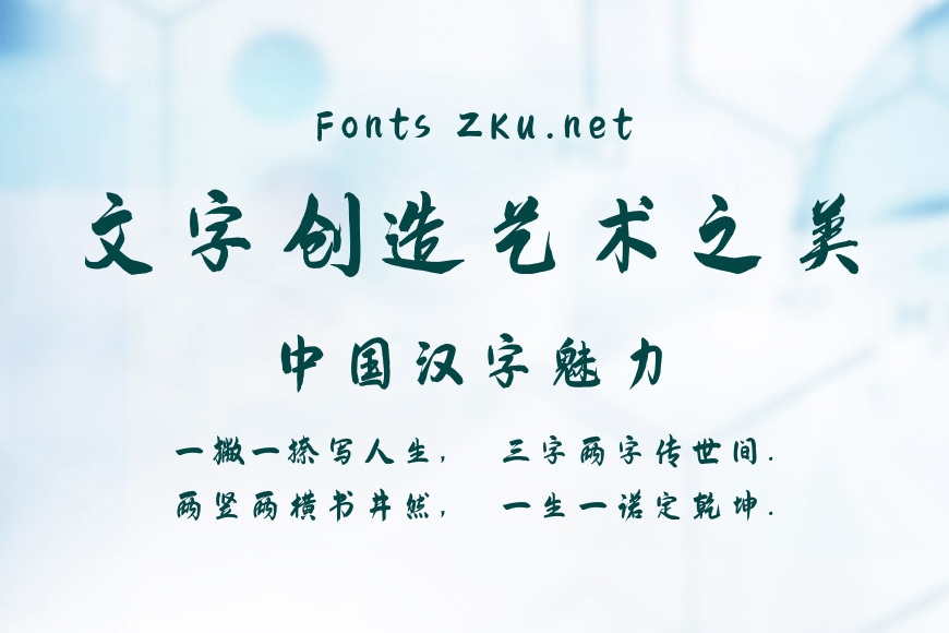 字魂74号-飞墨手书效果图