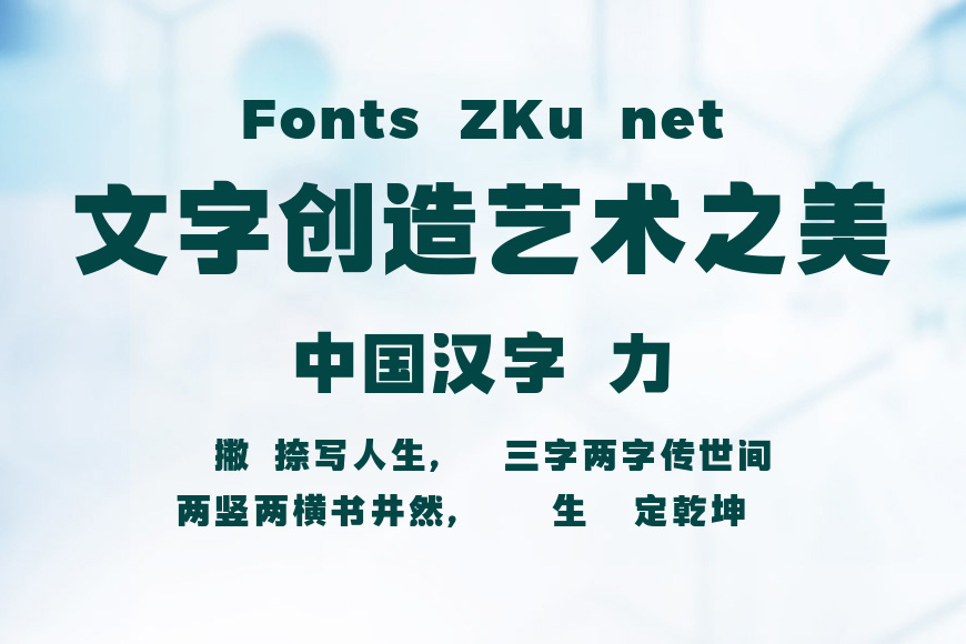 字魂16号-能源黑体效果图