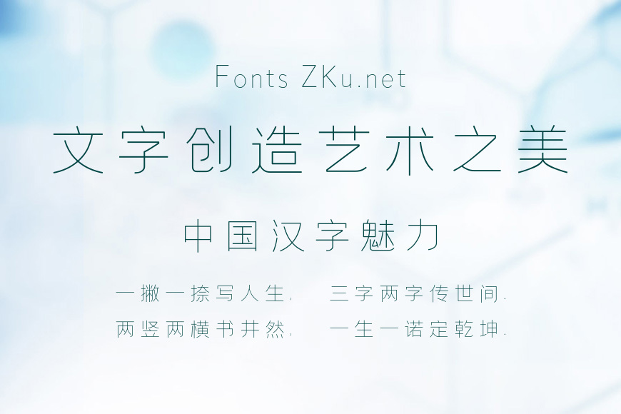 字魂57号-创细黑效果图