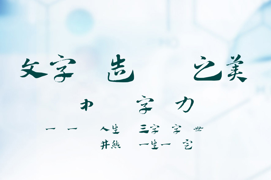 趙孟頫急就章效果图