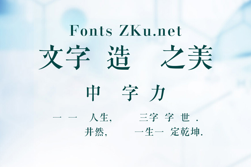 浙江民間書刻體效果图