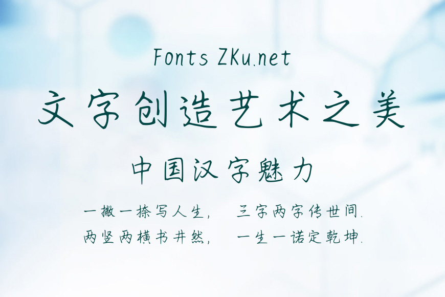 惊鸿行楷效果图