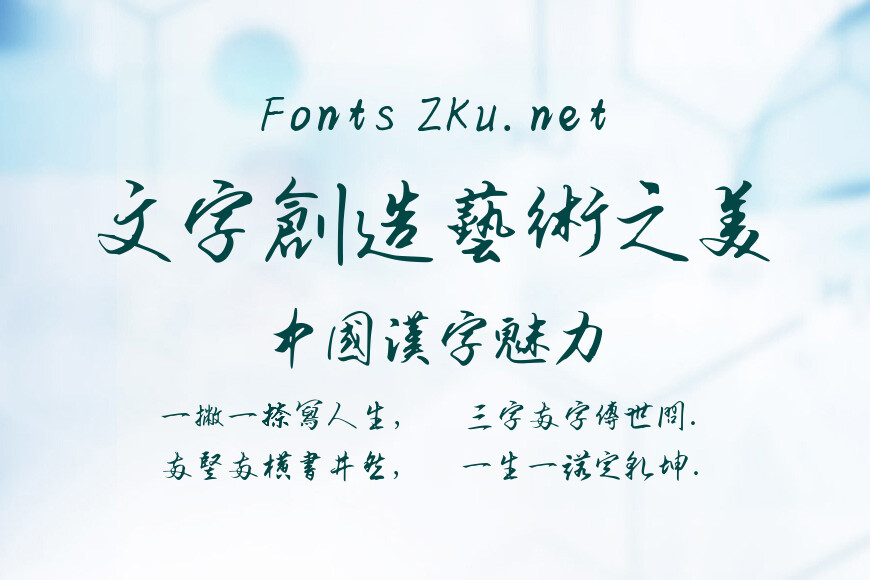 汉呈谭发社繁行草效果图