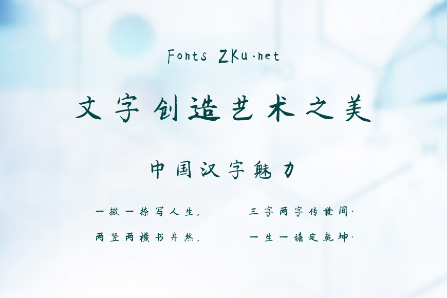 汉呈花花行楷效果图