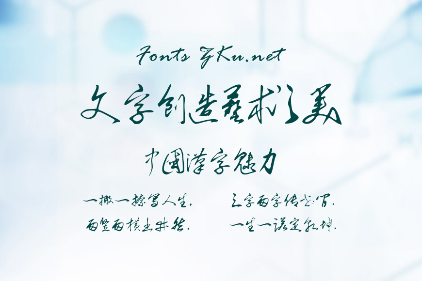 汉呈毛体书法字体效果图