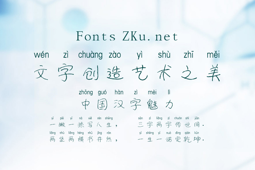 汉呈魔术爱拼音效果图