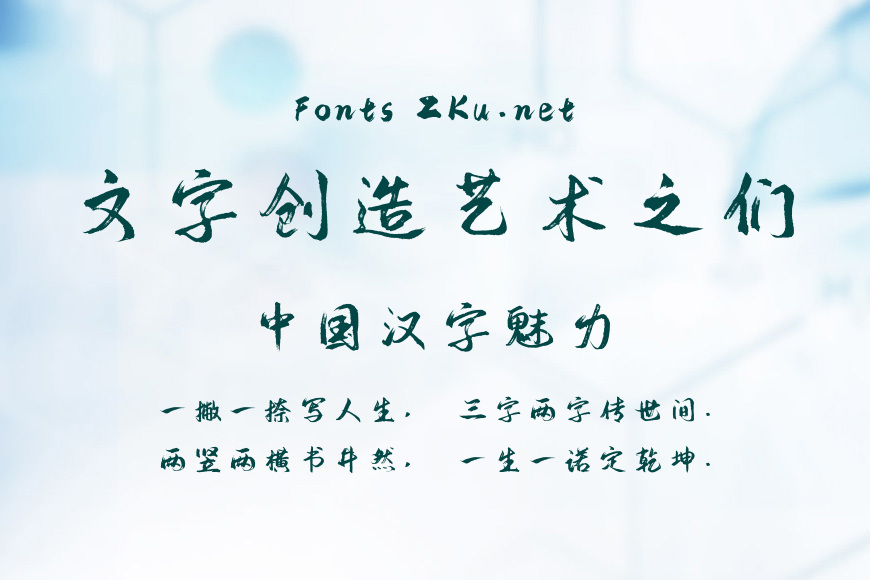 字魂49号-逍遥行书效果图