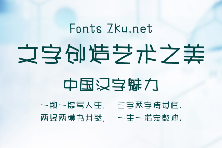 方正萌艺体效果图