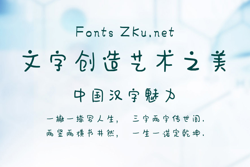 方正手迹-没故事的女生 简效果图