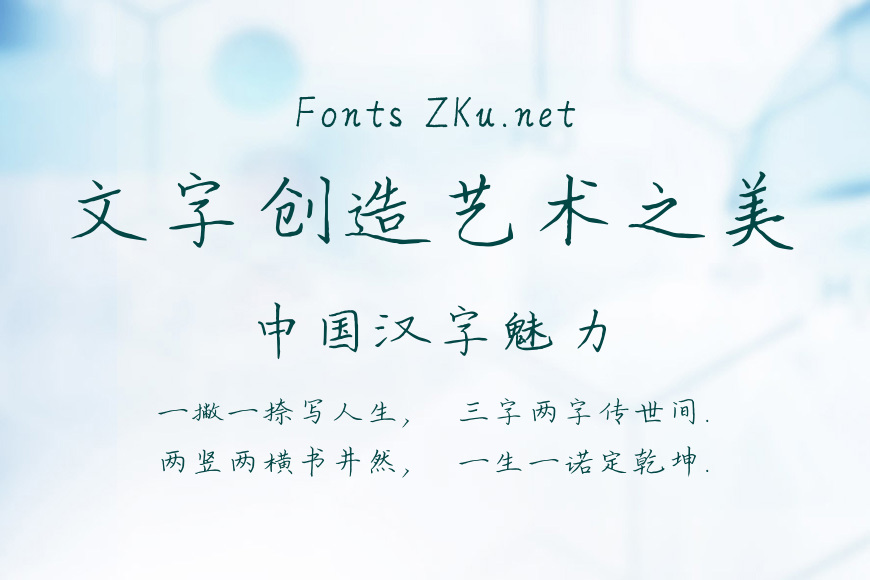 方正手迹-田歌硬笔楷书 简效果图