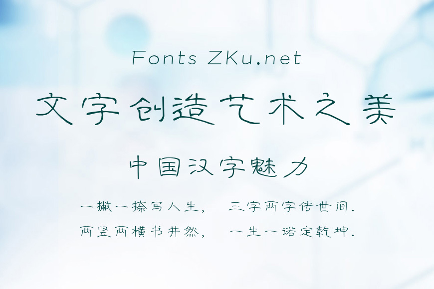 方正手迹-夏至流萤 简效果图