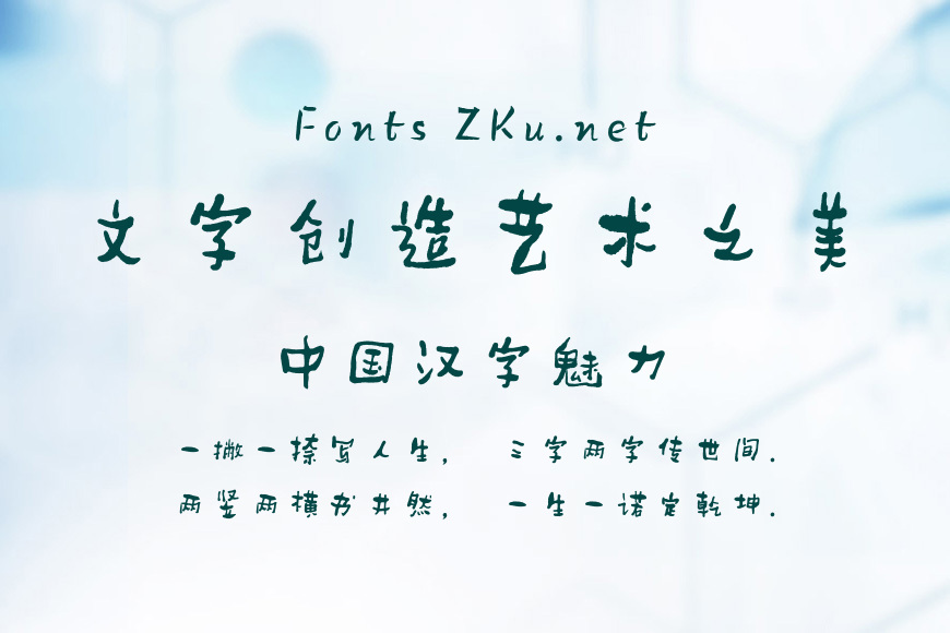 方正字迹-阿乔古拙体 简效果图