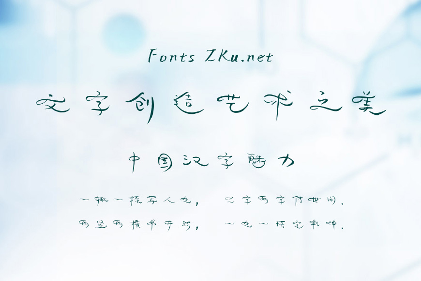 方正字迹-落英体 简效果图