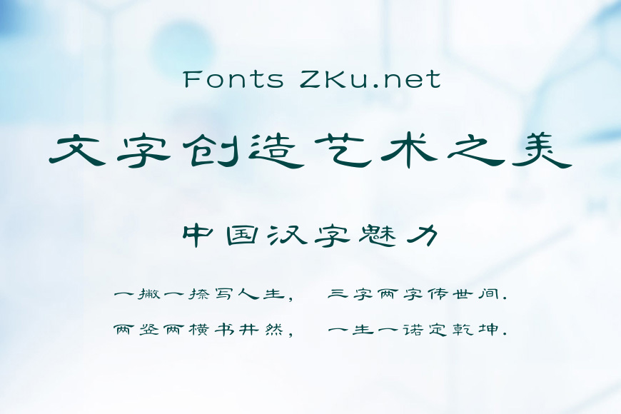 方正字迹-文瀚汉隶体 简效果图