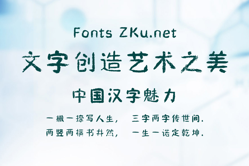 方正不孤独体效果图