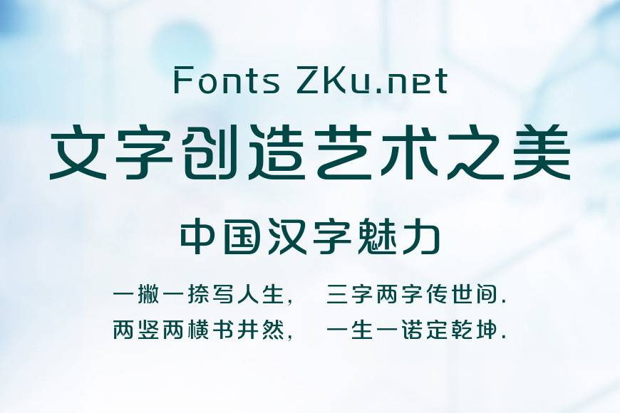 方正摩登体 简 Medium效果图