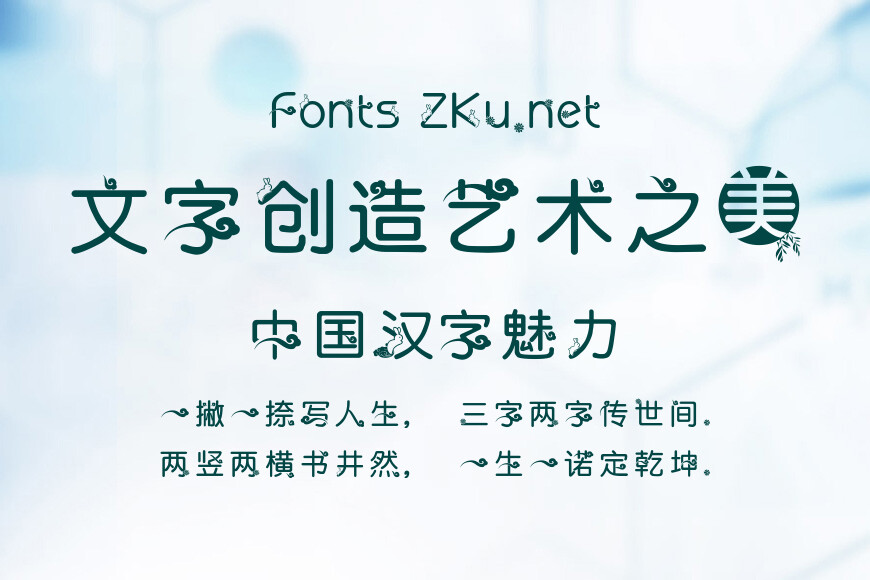 义启中秋体效果图