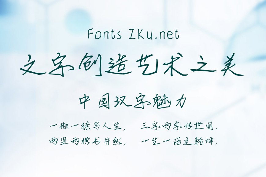 义启手写体效果图