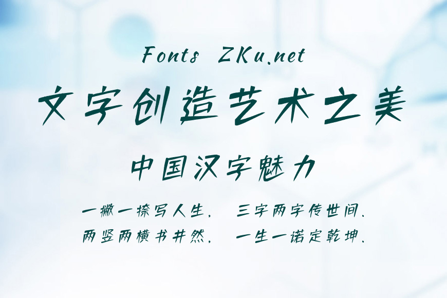 字魂40号-小城非凡体效果图