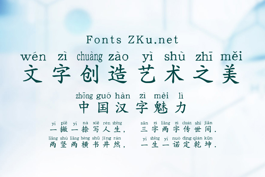 义启粗楷体拼音版效果图