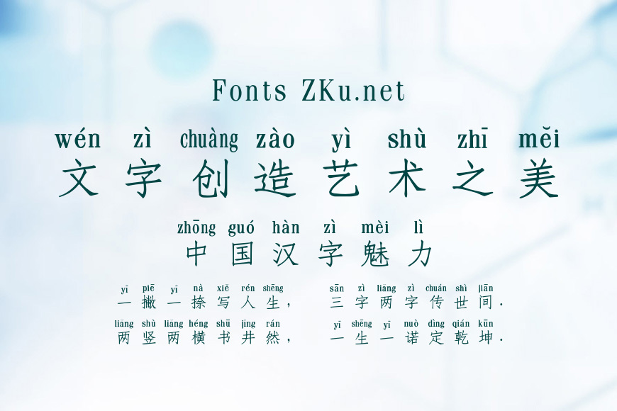 义启仿宋体拼音版效果图