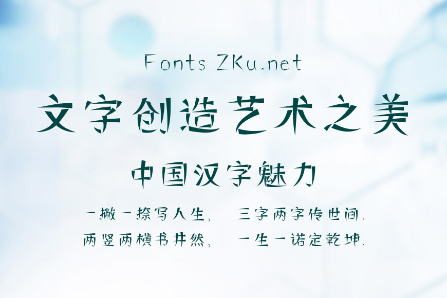 印品断眉体效果图