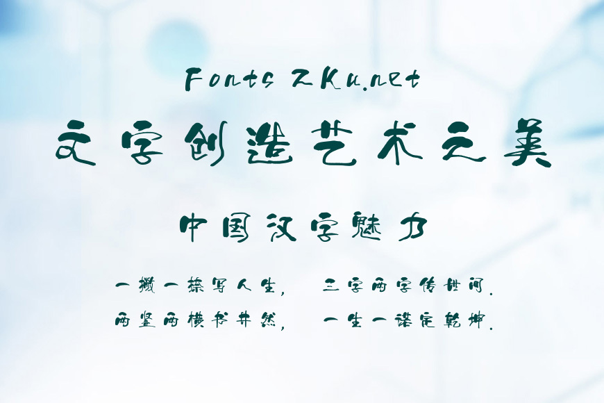 字魂34号-少年和风体效果图